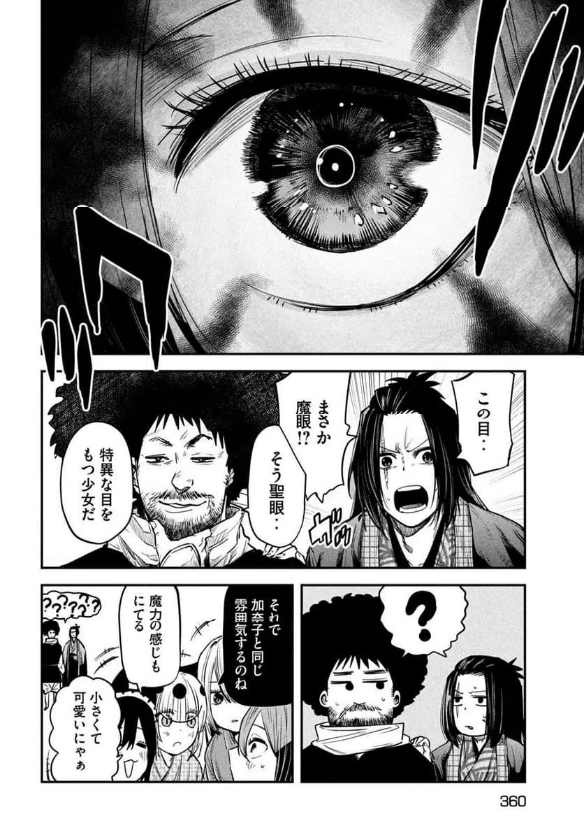 ページ 20 — 第38話