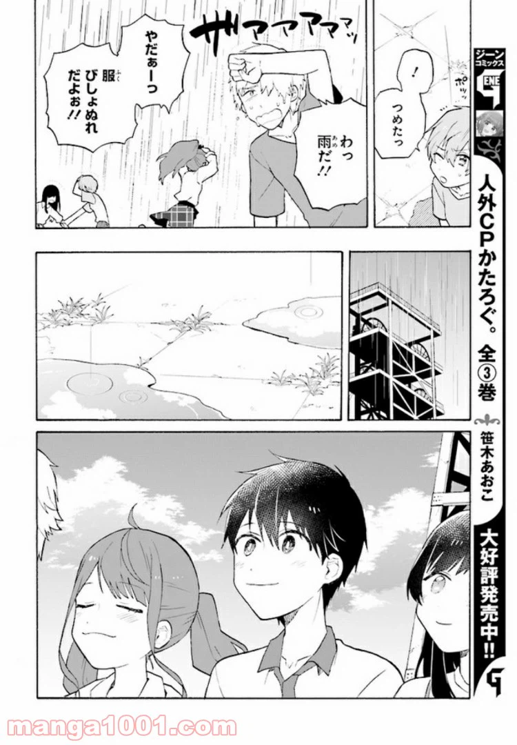ページ 9 — 第1.2話