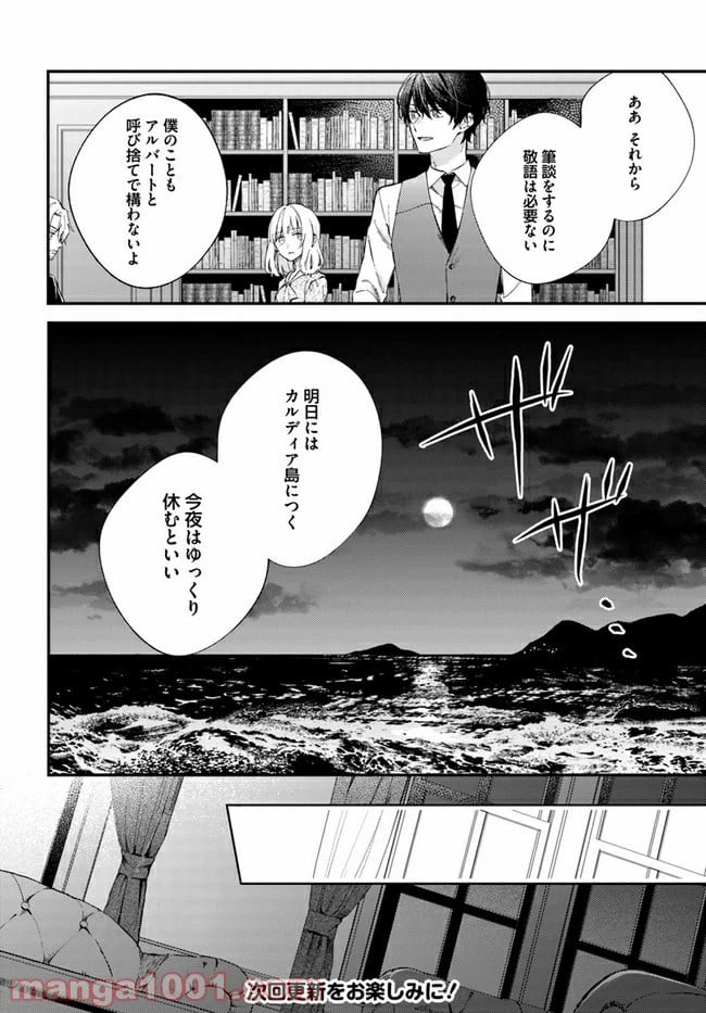 ページ 9 — 第2.3話