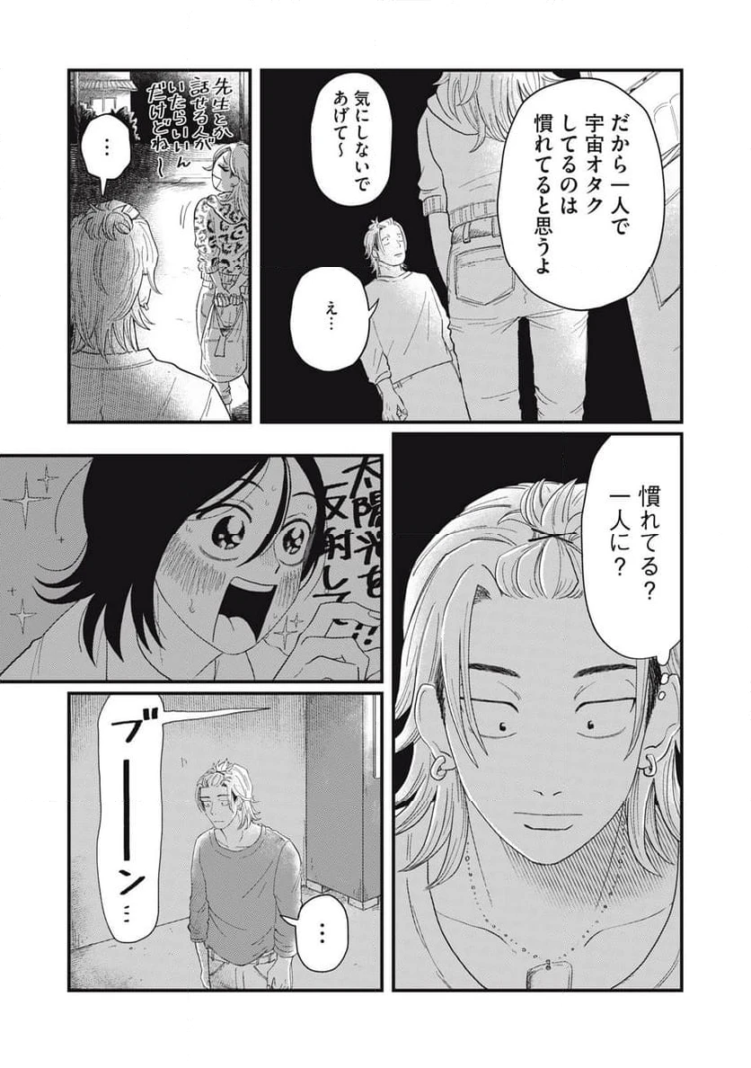ページ 5 — 第2.2話
