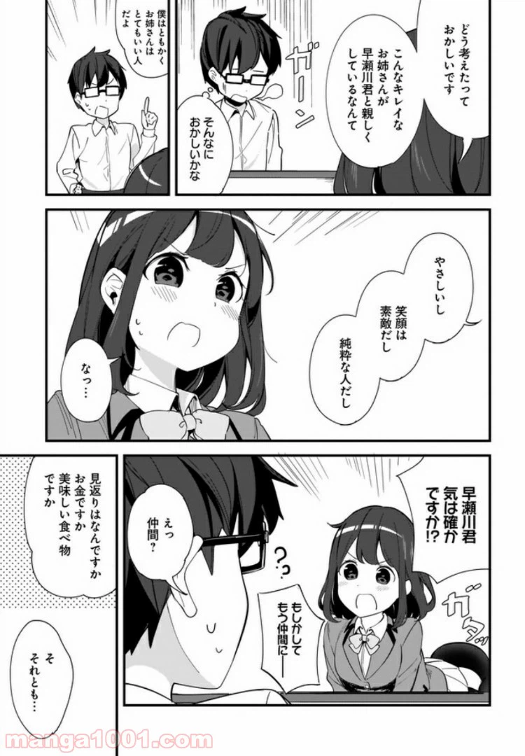 ページ 11 — 第3話