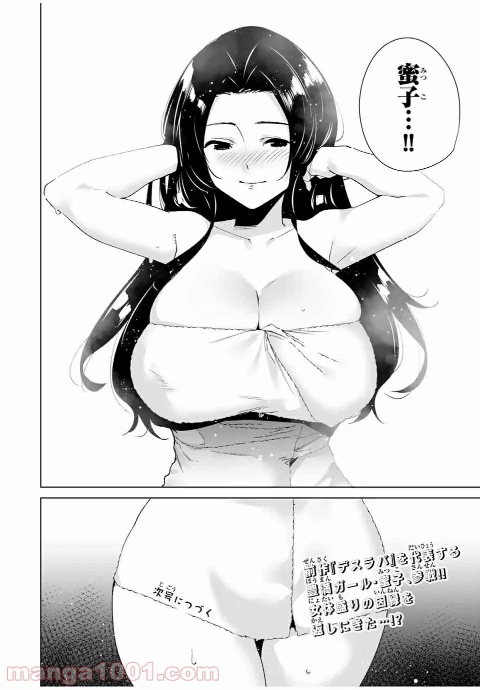 ページ 14 — 第88話