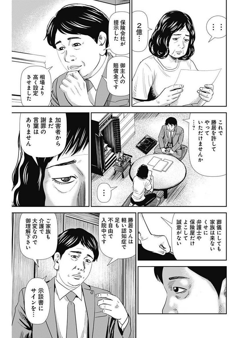 ページ 6 — 第56話