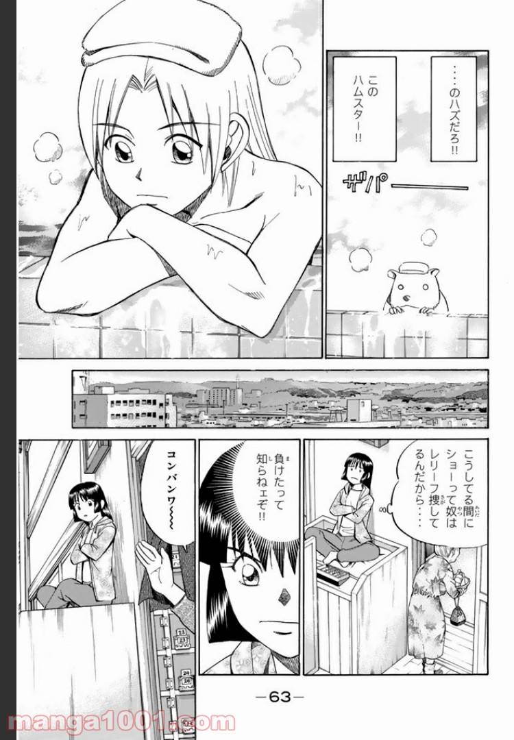 ページ 7 — 第5.1話