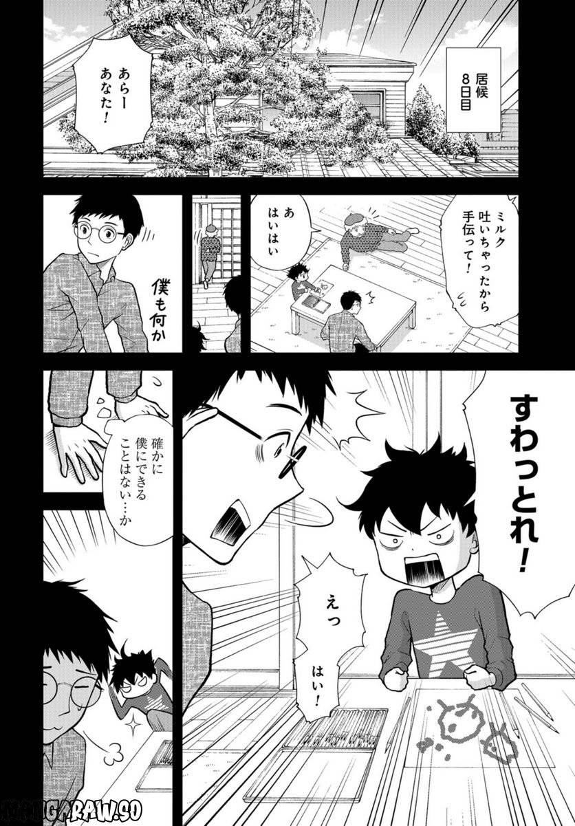 ページ 14 — 第36話