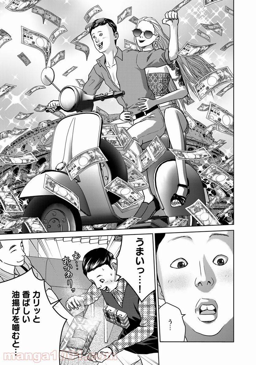 ページ 17 — 第4話