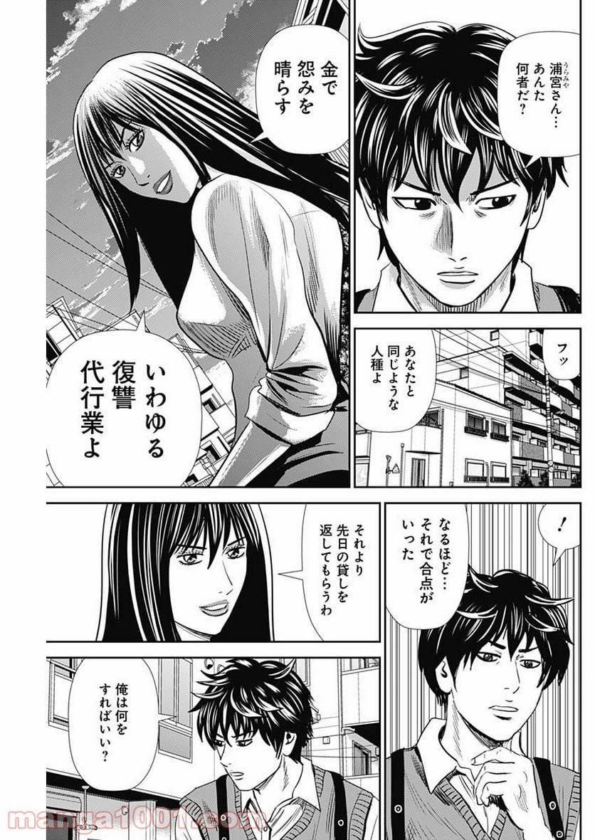 ページ 11 — 第106話