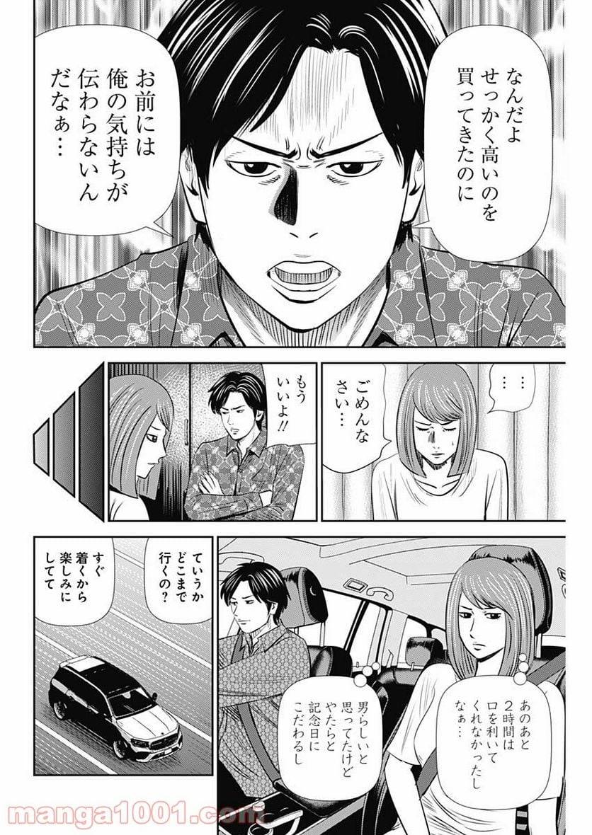 ページ 14 — 第97話