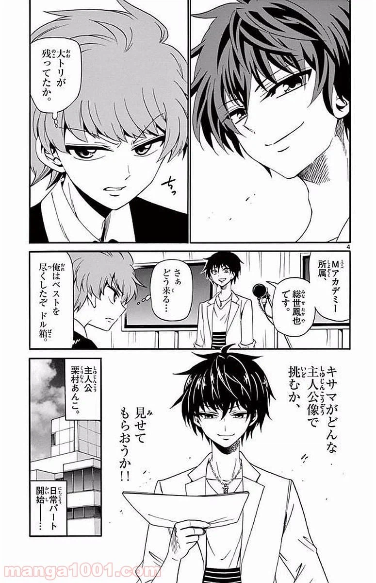 ページ 4 — 第93話