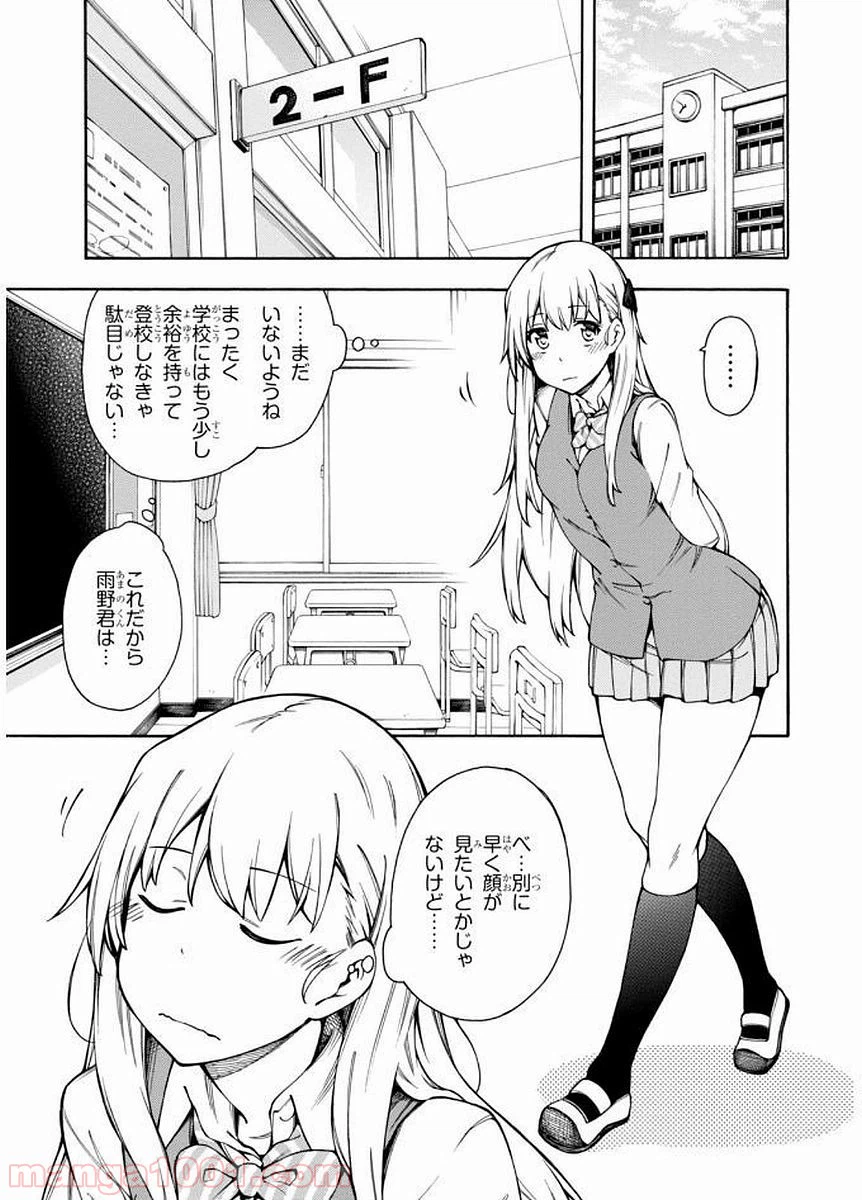 ページ 11 — 第7話