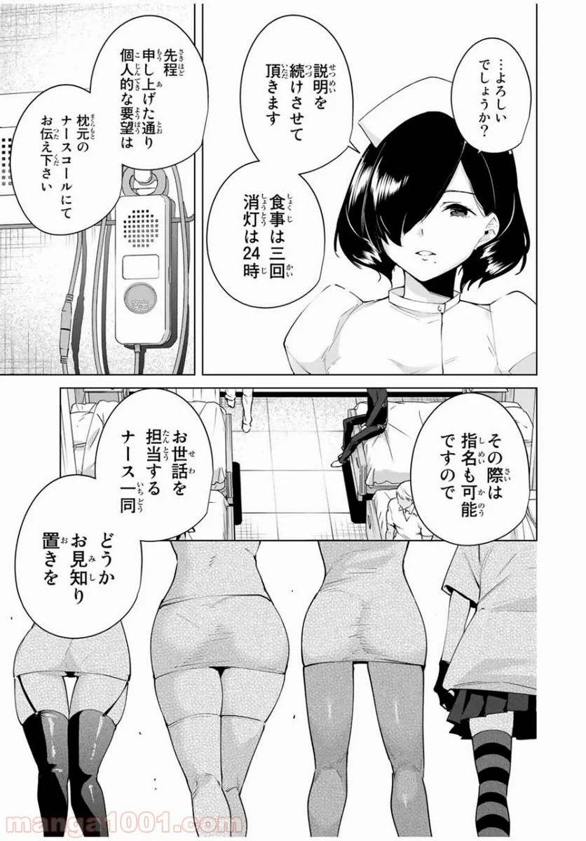ページ 3 — 第4話