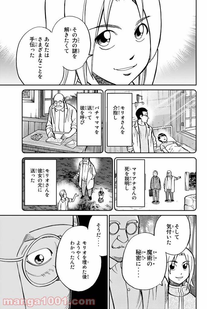 ページ 46 — 第111.2話