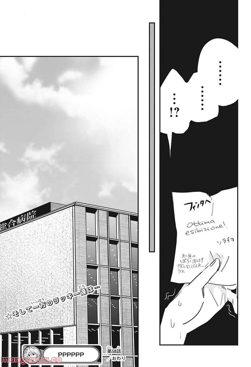 ページ 19 — 第58話