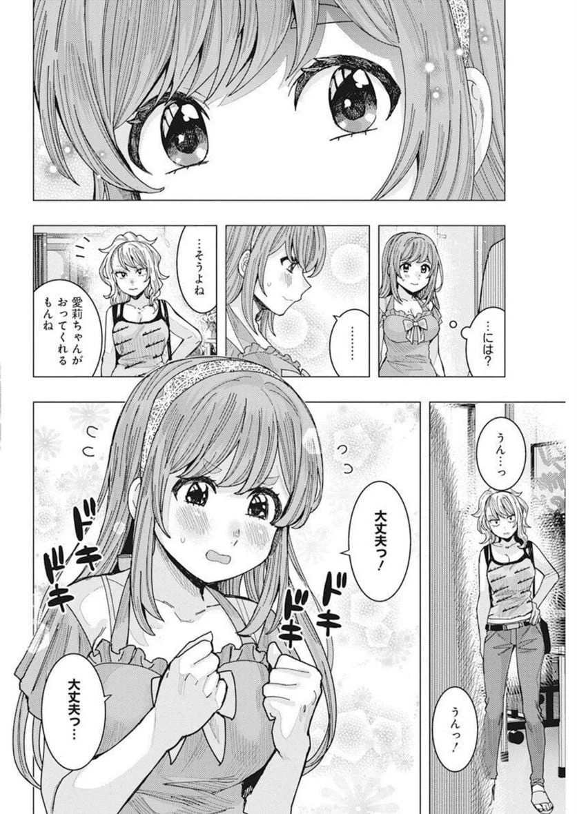 ページ 12 — 第50話