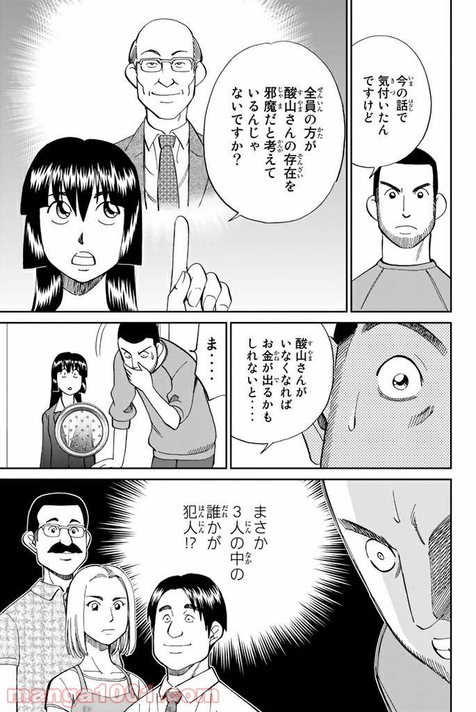 ページ 27 — 第85話