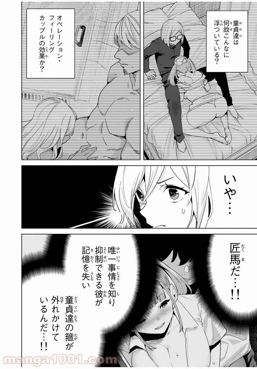 ページ 10 — 第38話