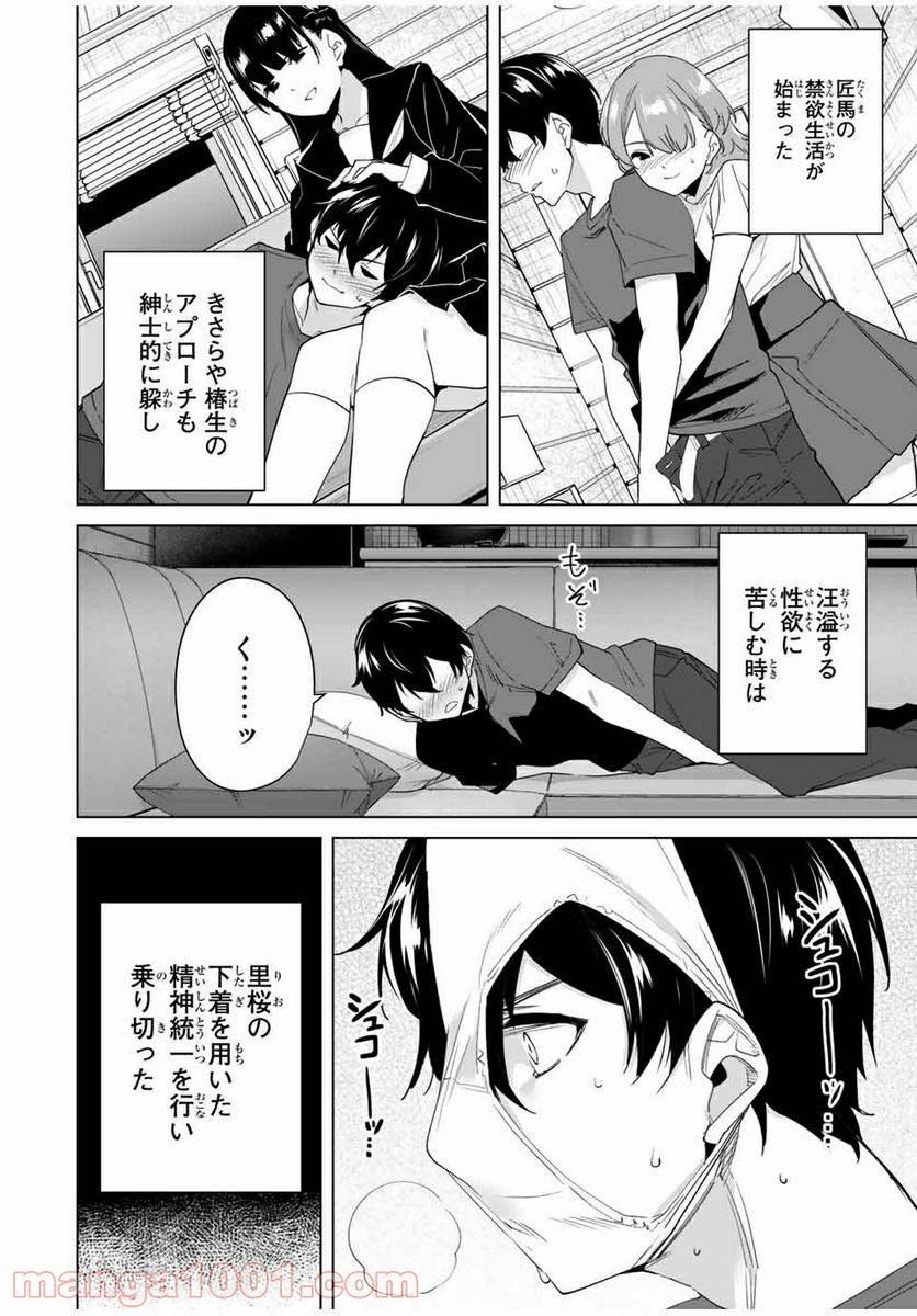 ページ 6 — 第62話
