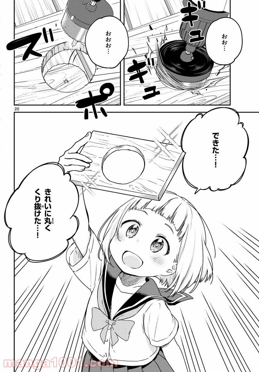 ページ 20 — 第25話