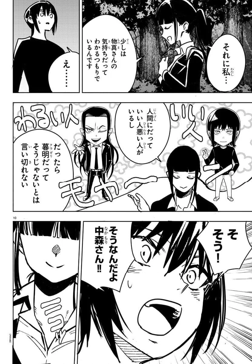 ページ 10 — 第24話