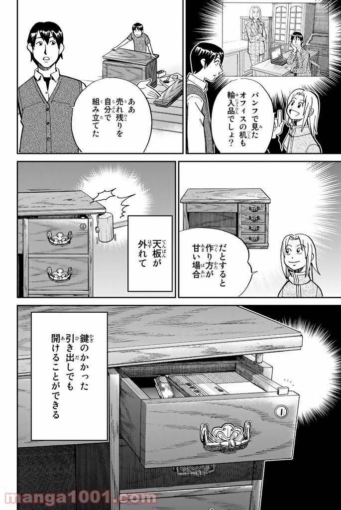 ページ 46 — 第94話