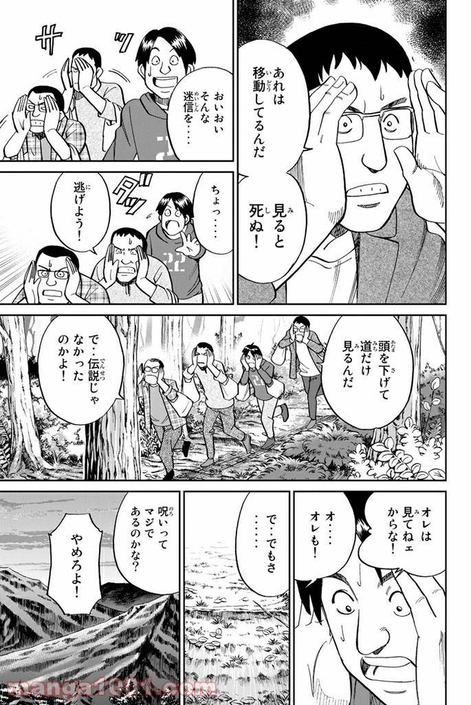 ページ 19 — 第106話