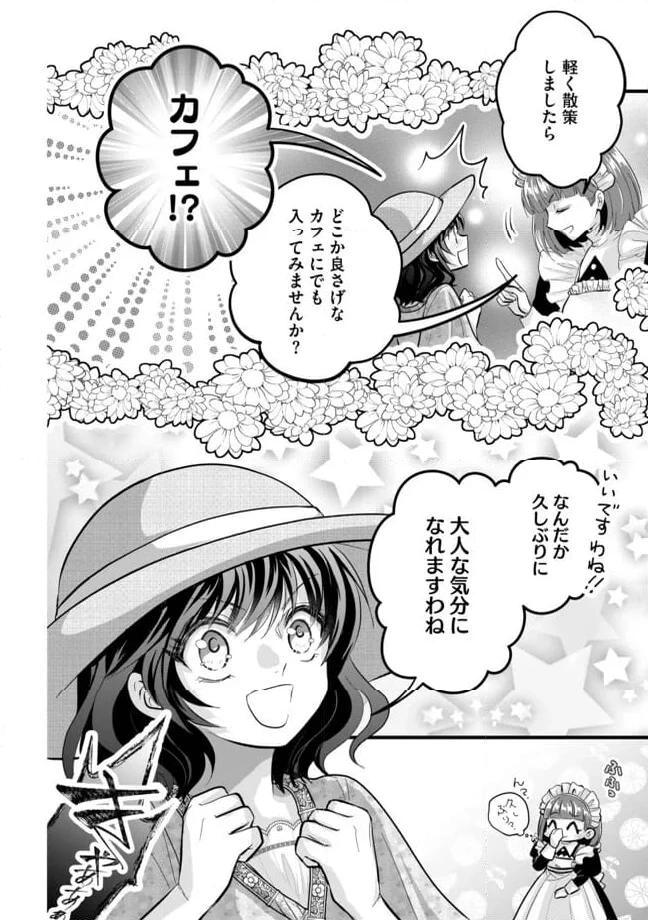 ページ 4 — 第11.2話