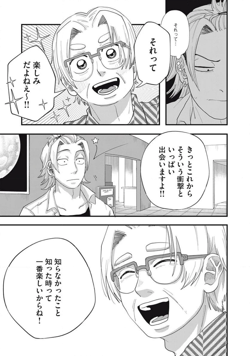 ページ 9 — 第10.2話