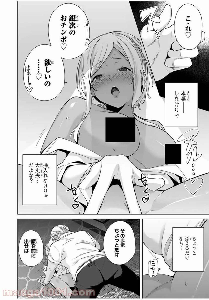 ページ 12 — 第29話