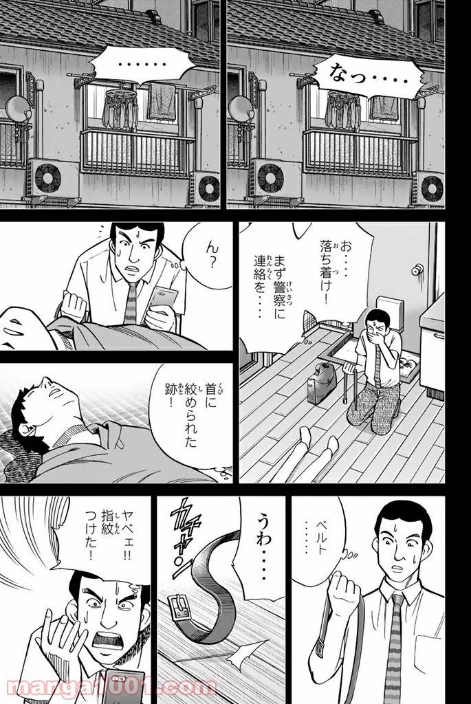 ページ 8 — 第100話
