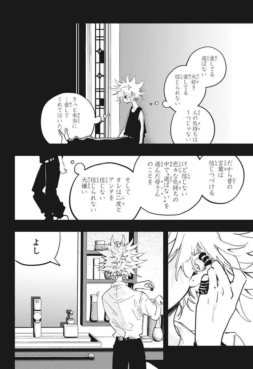 ページ 6 — 第56話