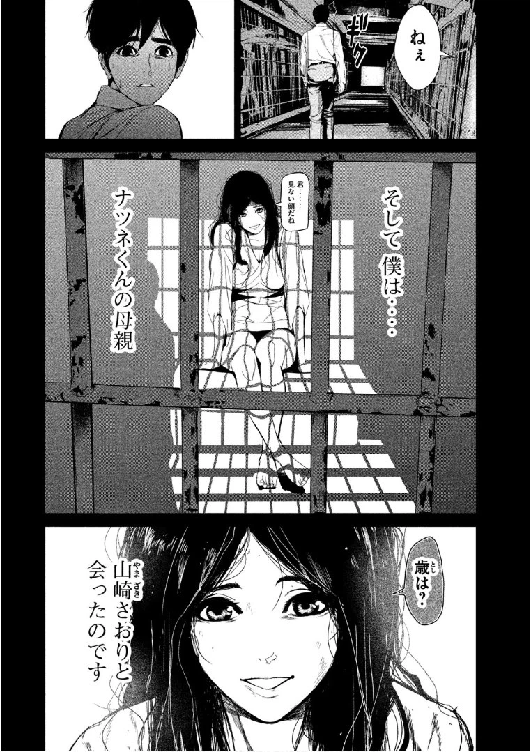 ページ 18 — 第39話