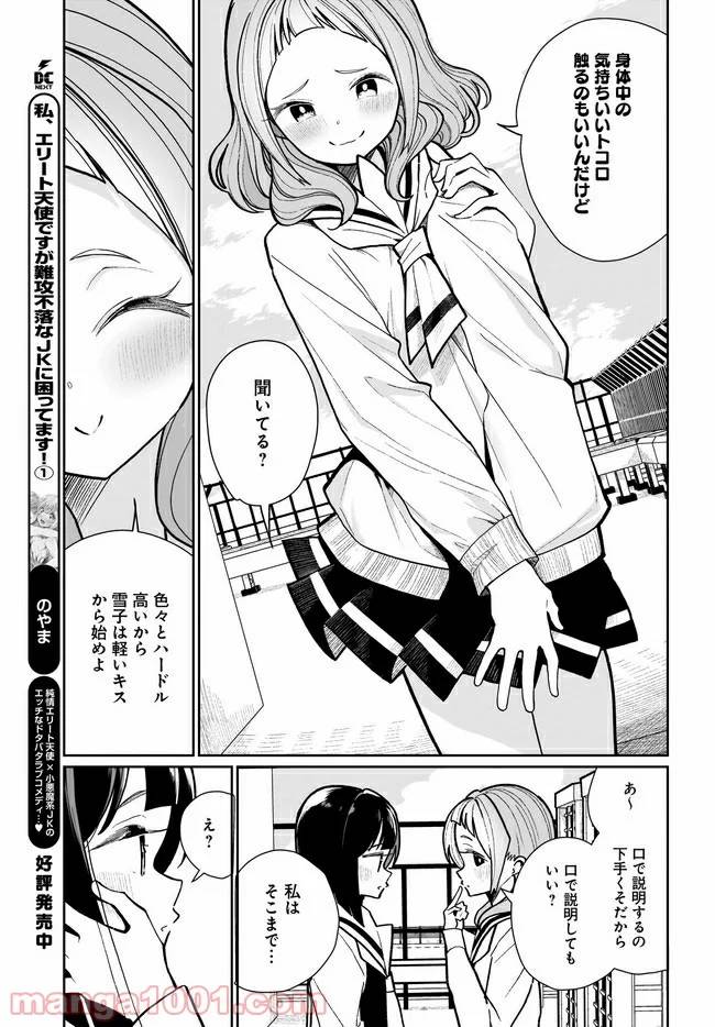 ページ 9 — 第5話