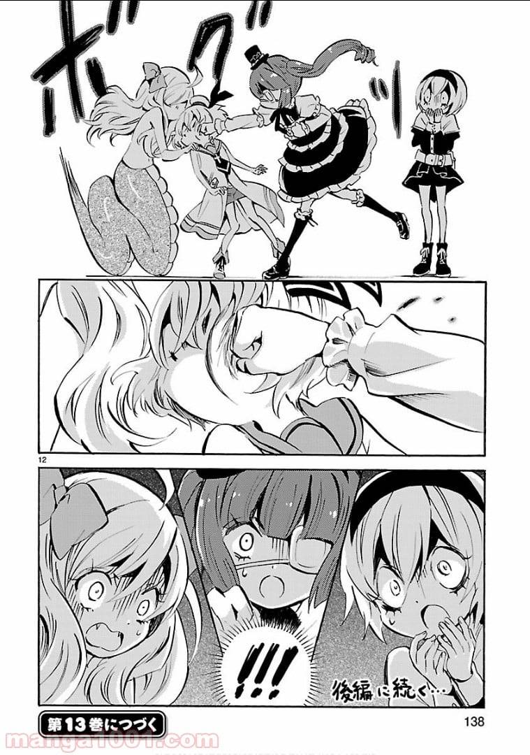 ページ 12 — 第144話
