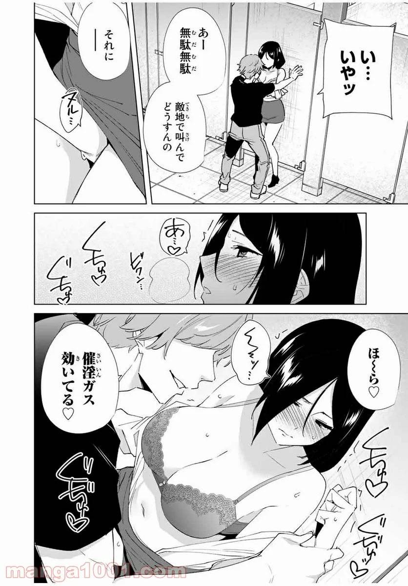ページ 10 — 第76話