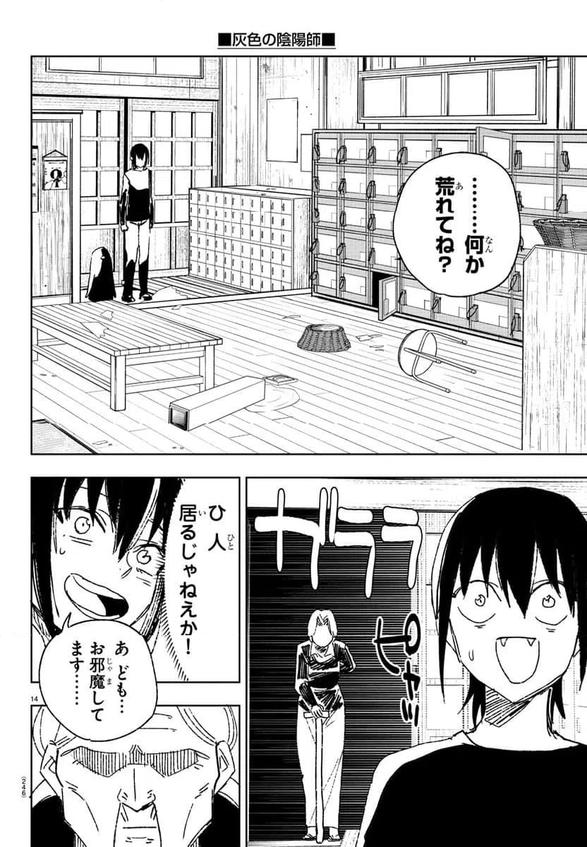 ページ 14 — 第16話