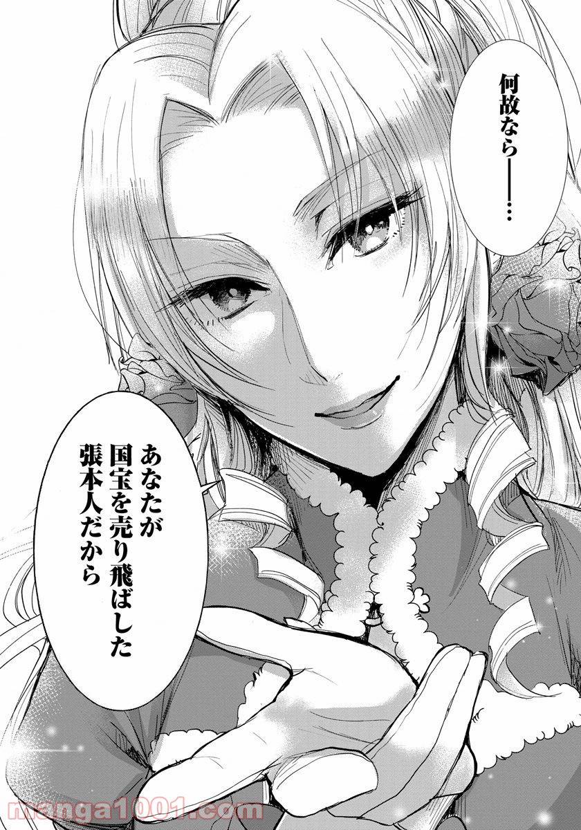 ページ 10 — 第12話
