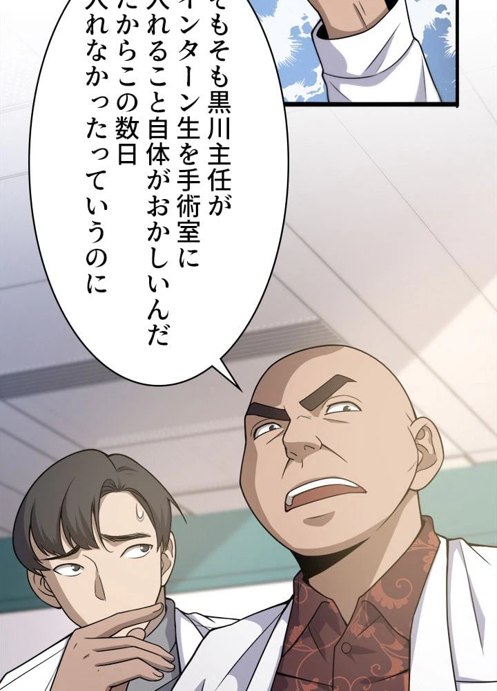 ページ 9 — 第78話