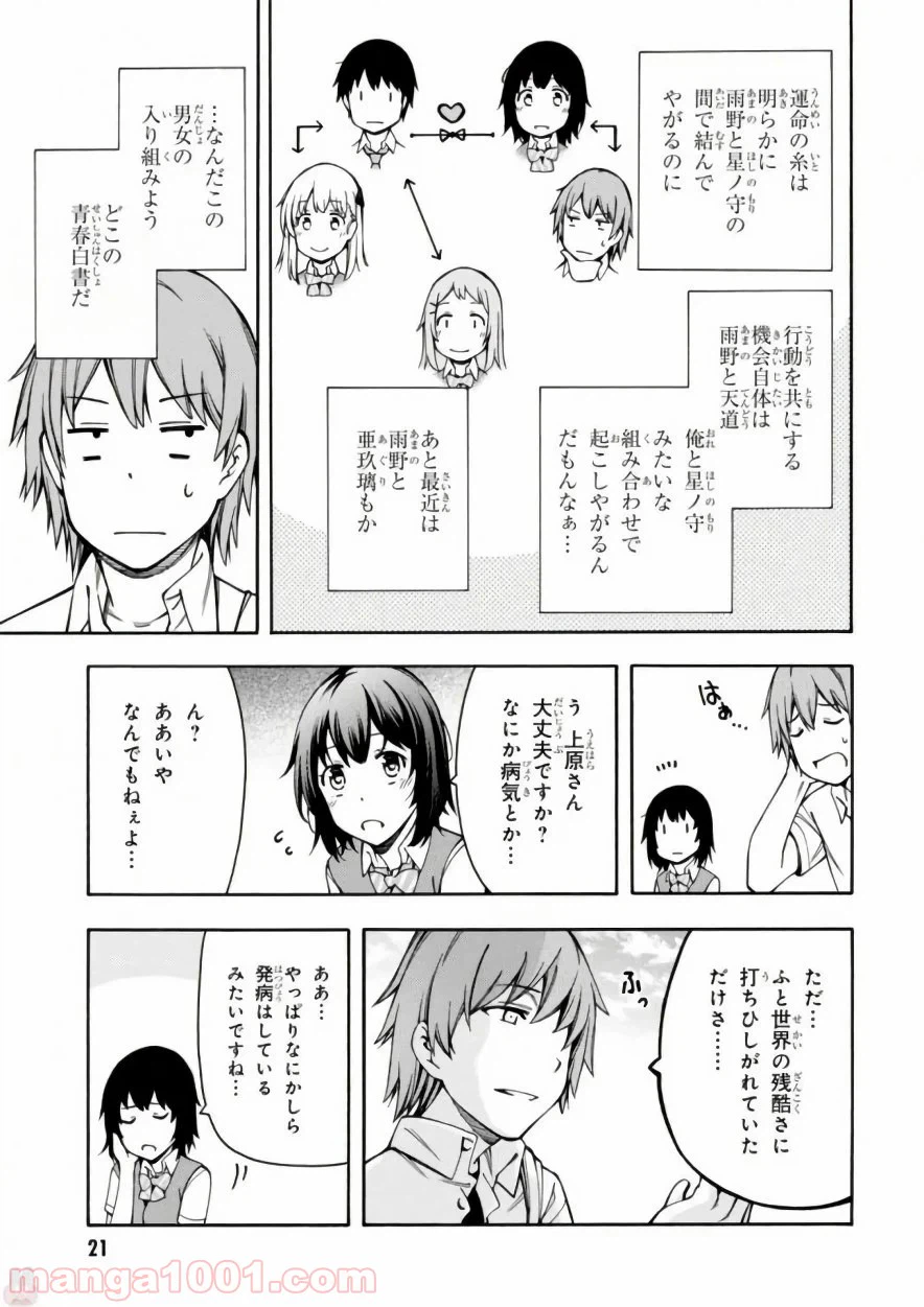 ページ 21 — 第10話