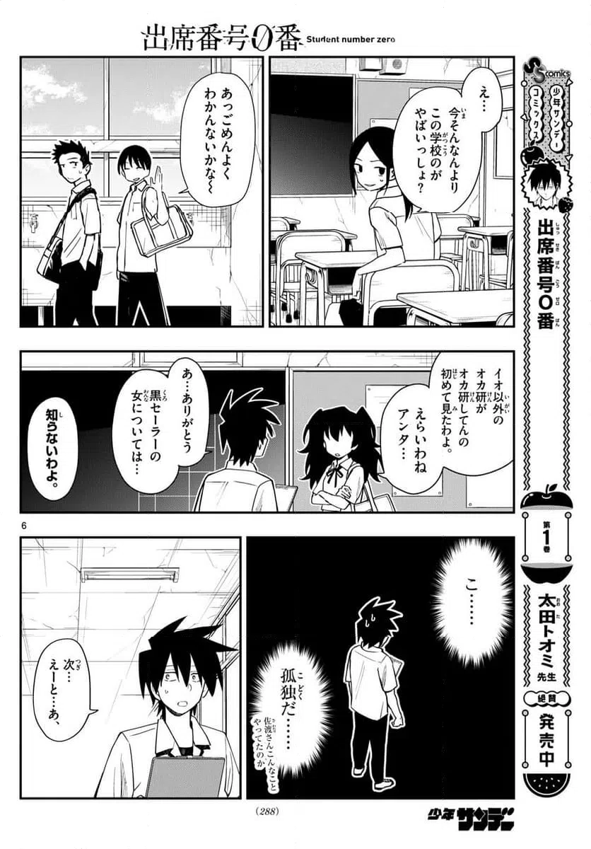 ページ 6 — 第18話