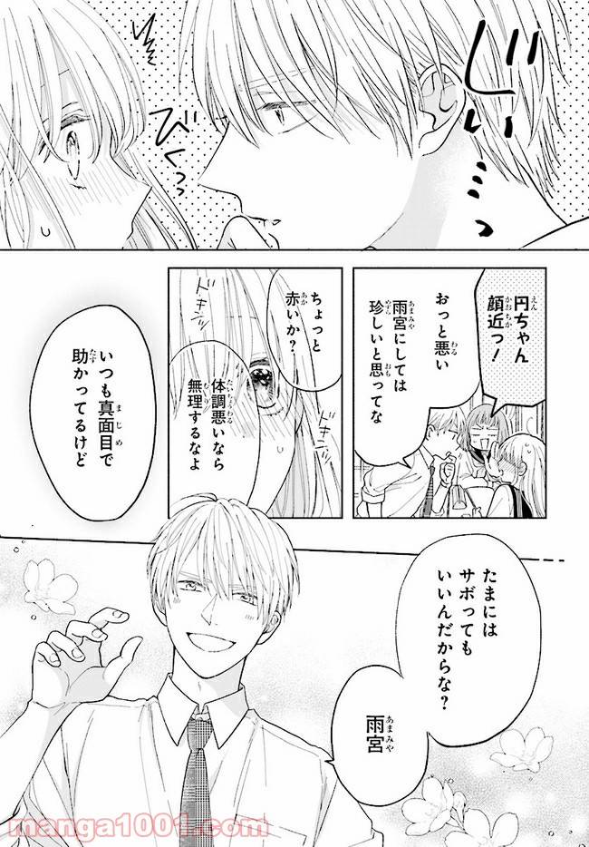 ページ 13 — 第1話