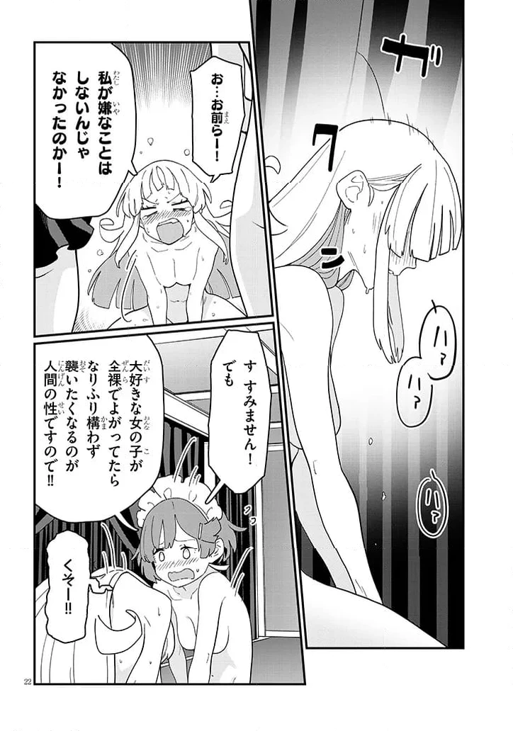 ページ 10 — 第11.2話