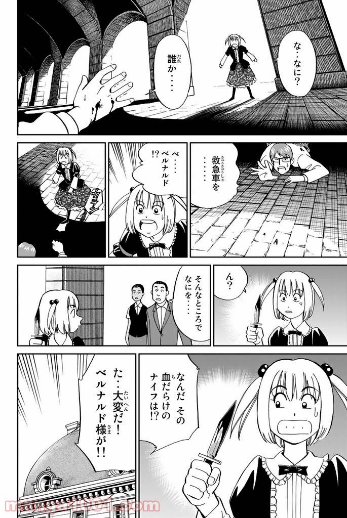 ページ 6 — 第96話