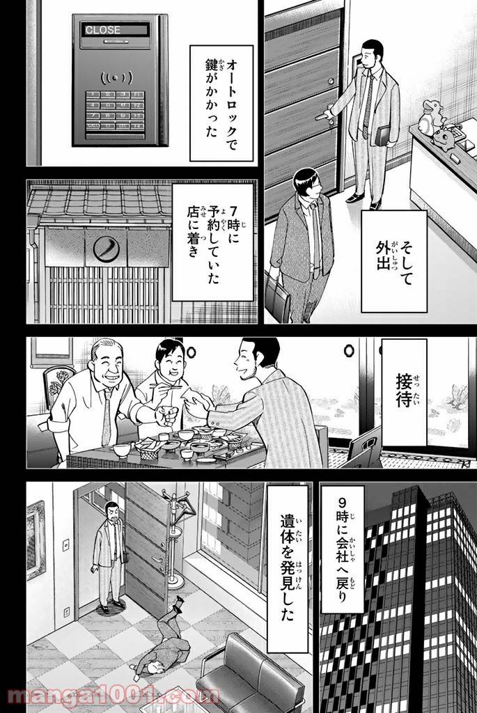 ページ 10 — 第85話