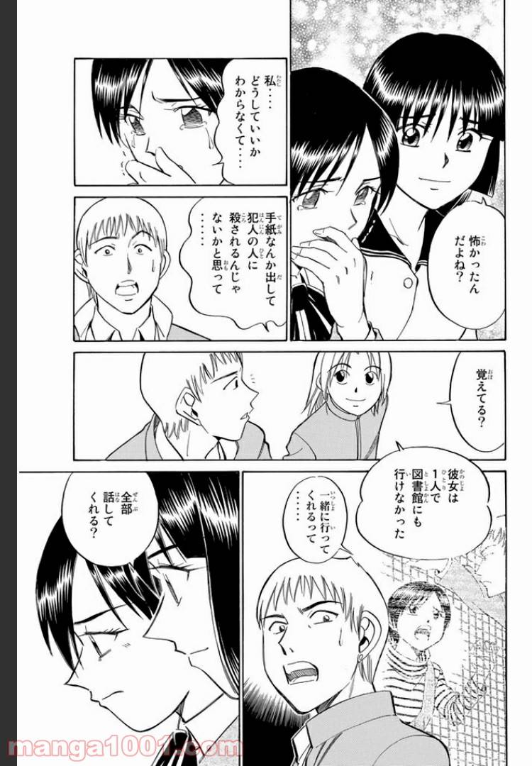ページ 23 — 第3.1話