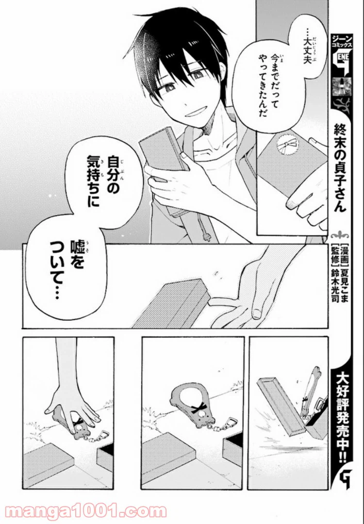 ページ 18 — 第3.1話