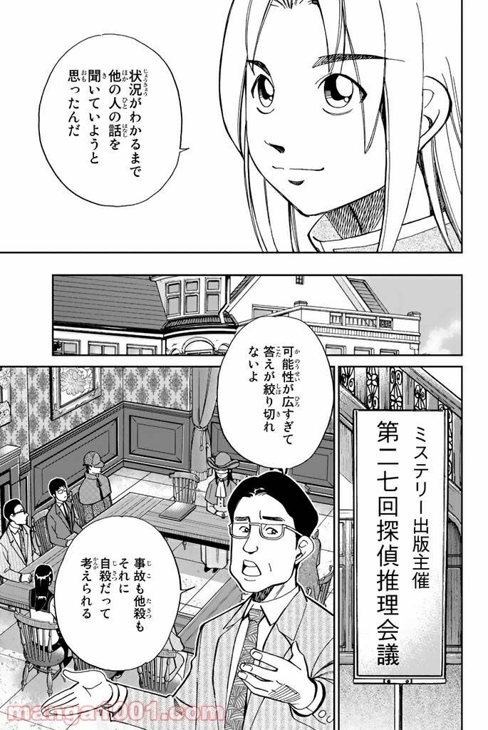 ページ 29 — 第101話