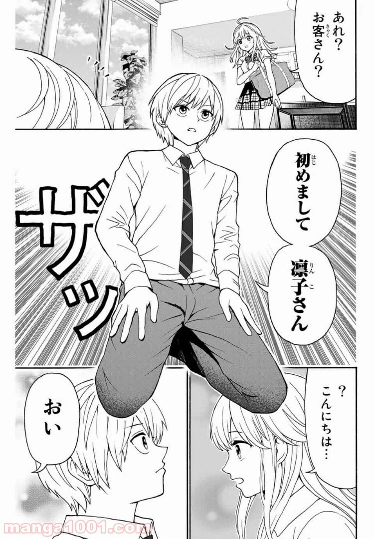 ページ 11 — 第14話