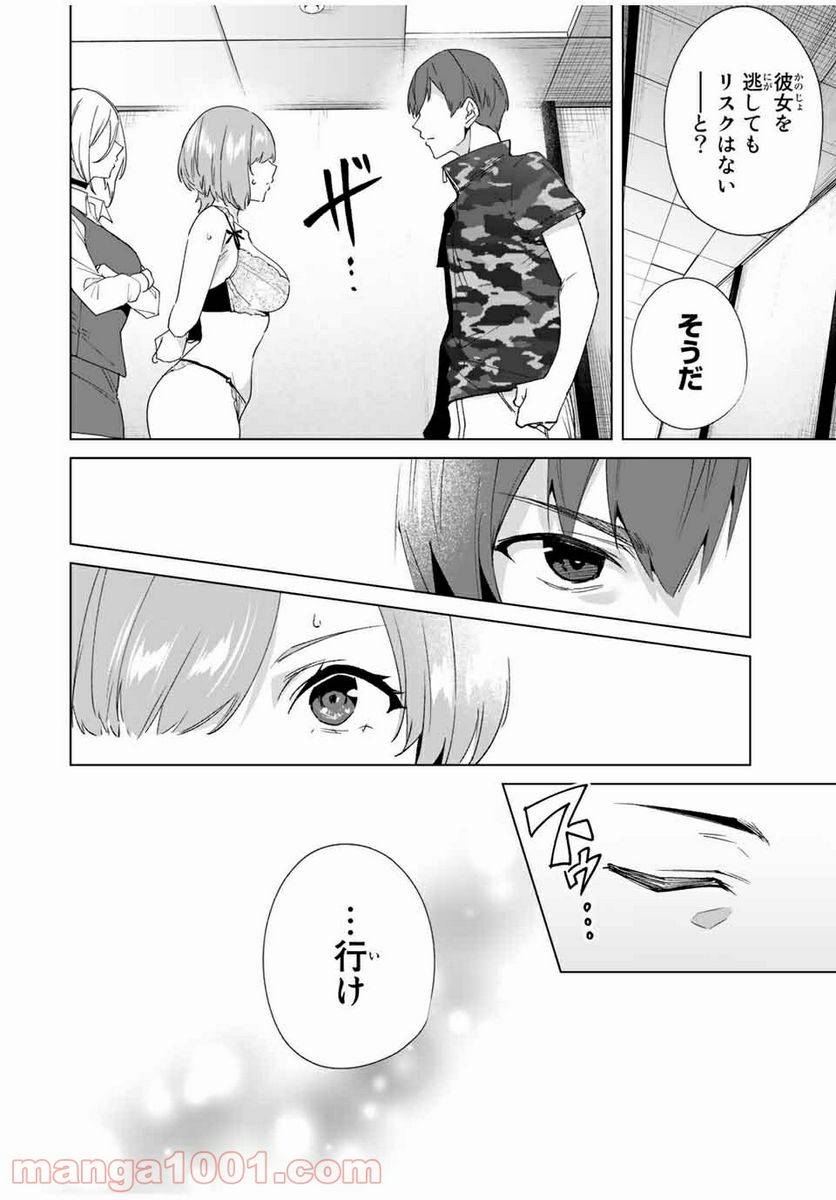 ページ 4 — 第75話