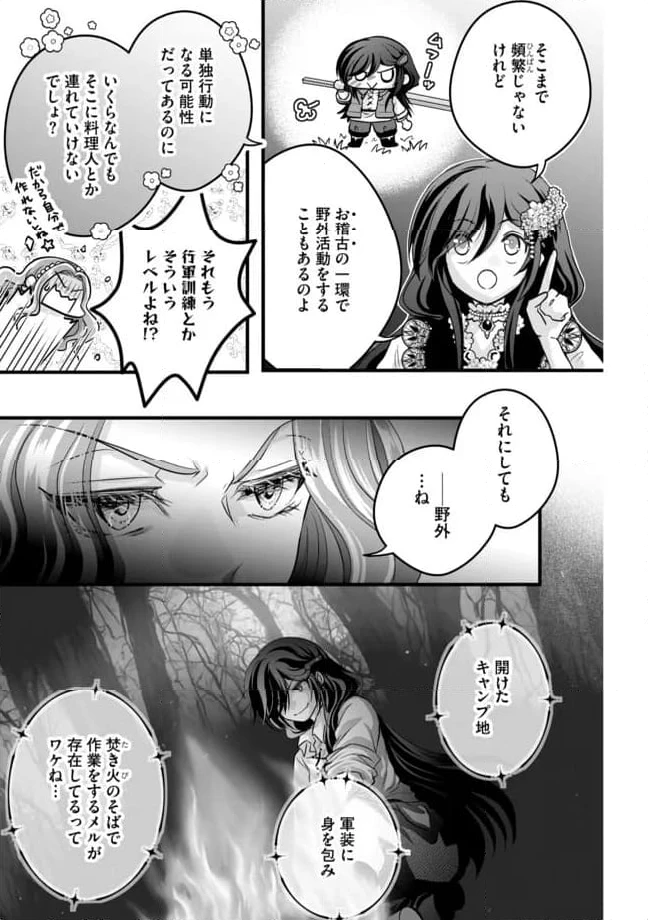 ページ 5 — 第14.2話