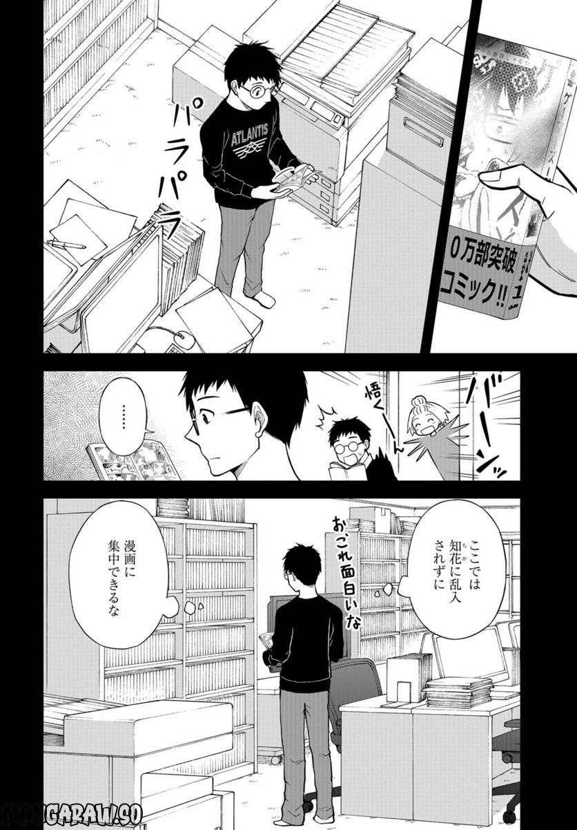 ページ 4 — 第36話